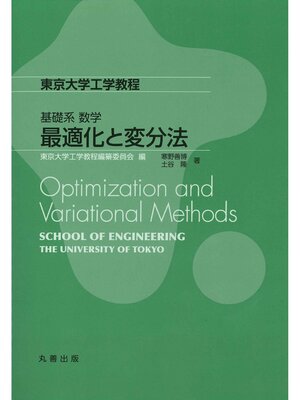 cover image of 最適化と変分法